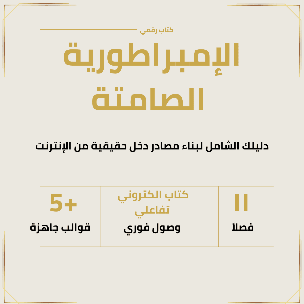 دليل الامبراطورية الصامتة